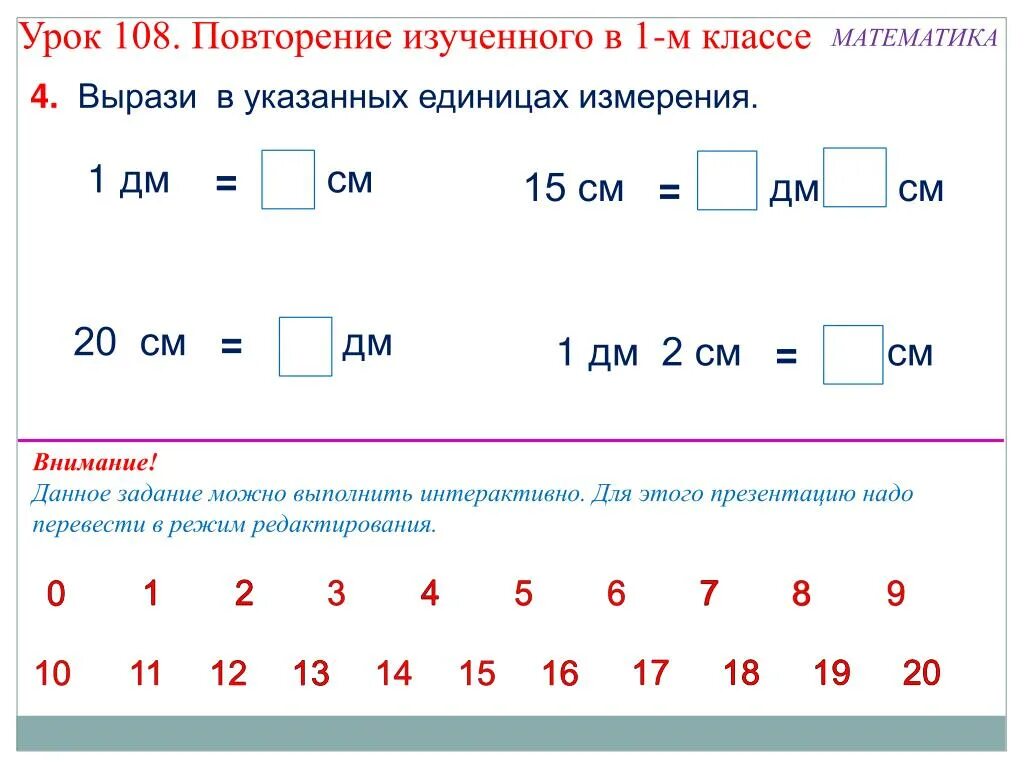 Графические модели чисел 1 класс. Вырази в единицах измерения. Вырази в указанных единицах измерения. Повторение изученного в 1 классе математика. Вырази в указанных единицах измерения 4 класс.