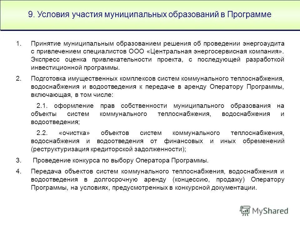 принятие муниципальных программ. порядок составления муниципальных программ. разработка муниципальных программ. принятие муниципальных программ. этапы реализации государственных и муниципальных программ.