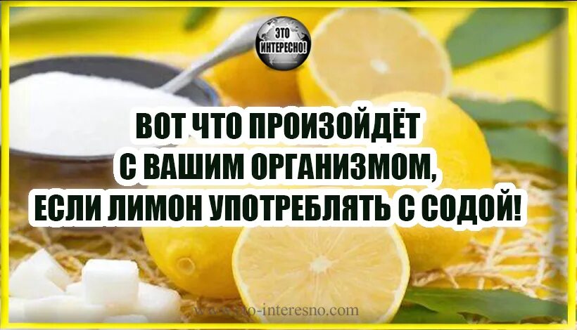 Вода с содой на голодный. Лимон сода и вода для похудения. Лимон с пищевой содой. Сода с лимоном для чего. Сода с лимоном для желудка.