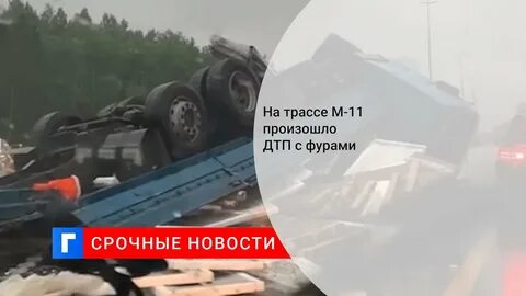 Дтп на платной дороге