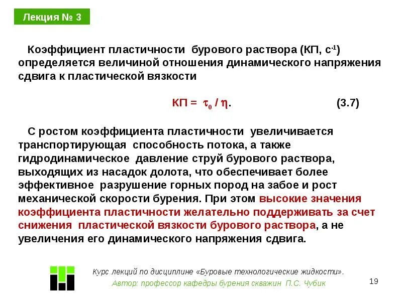 Технологических жидкостей