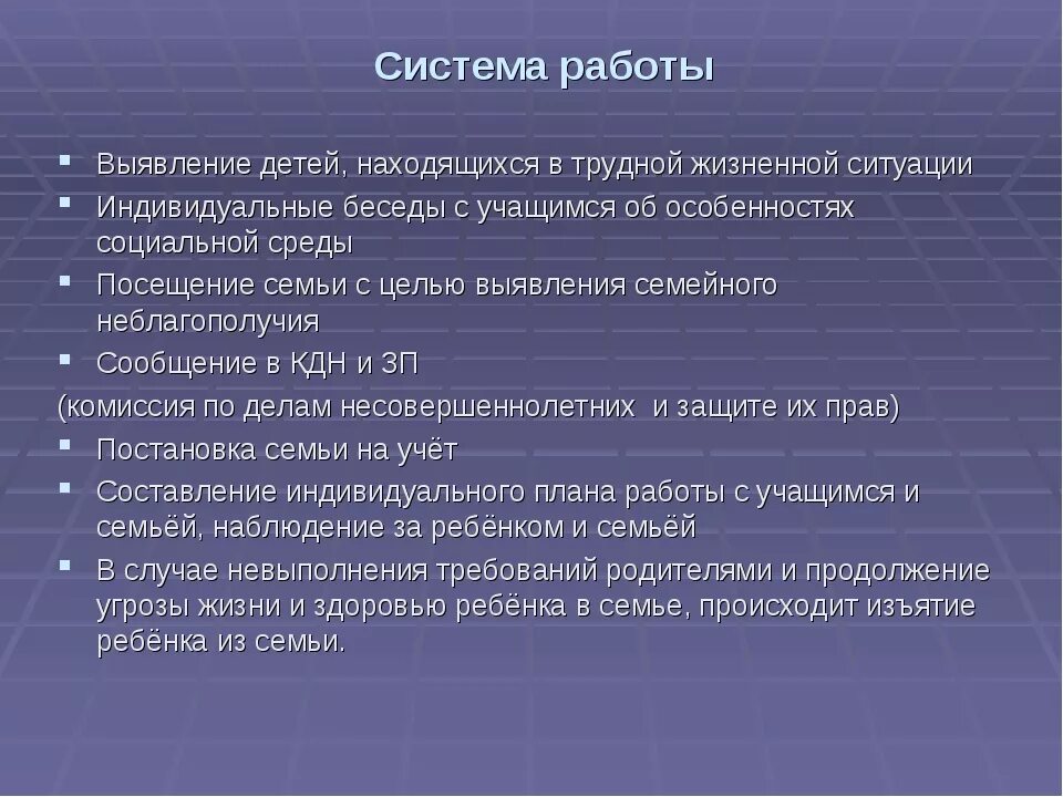 Алгоритм работы с трудными детьми. Работа с детьми в трудной жизненной ситуации. Работа с семьями находящимися в трудной жизненной ситуации. План работы с семьёй находящейся в трудной жизненной ситуации. Выход из трудной жизненной ситуации