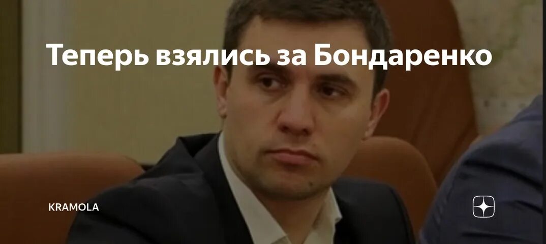 Где сейчас саратовский депутат бондаренко