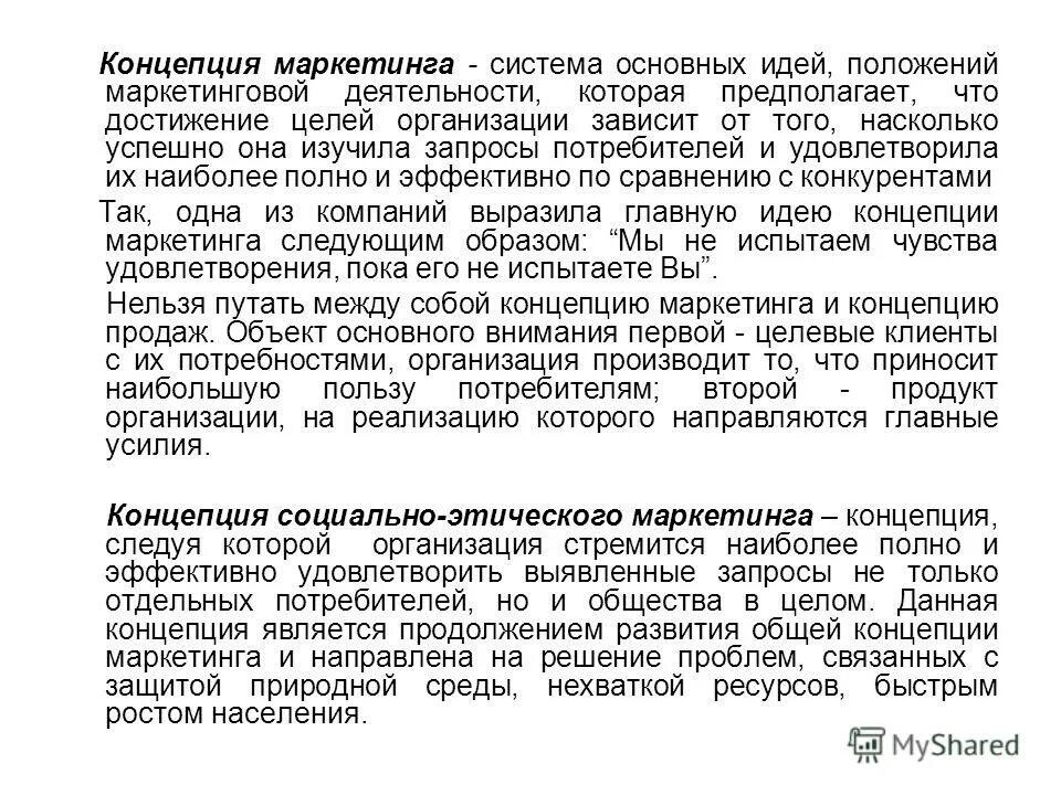 основные положения маркетинга.