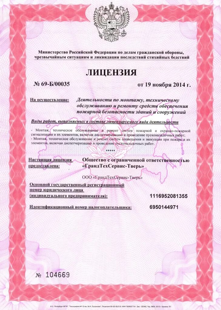лицензия мчс 2022. лицензии по монтажу средств пожарной. монтаж техническое обслуживание и ремонт. лицензия мчс пожарная безопасность. лицензии по монтажу средств пожарной.