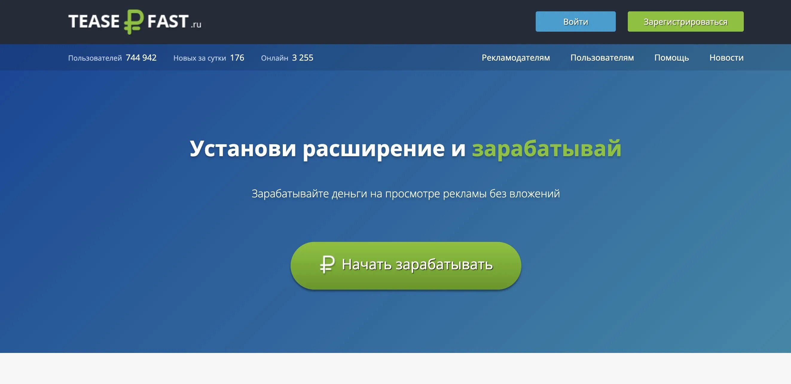 Расширения заработок. Teaserfast. Зарабатываю на просмотре рекламы. Картинки teaserfast.