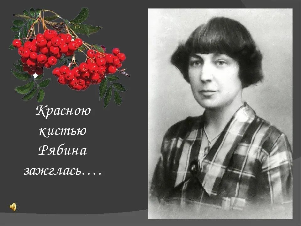 Стихотворение цветаевой рябину рубили. Цветаева красною кистью рябина зажглась.