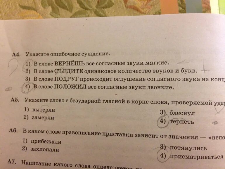 Неверное суждение 9 букв. Укажите ошибочное суждение в слове вскочил. Ошибочные суждения. Отметьте ошибочное суждение. Укажите ошибочное суждение в слове интереснейшие.