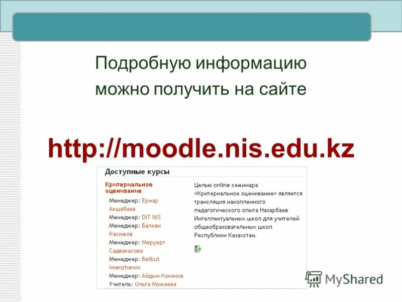 Подробную информацию можно. Подробную информацию можно