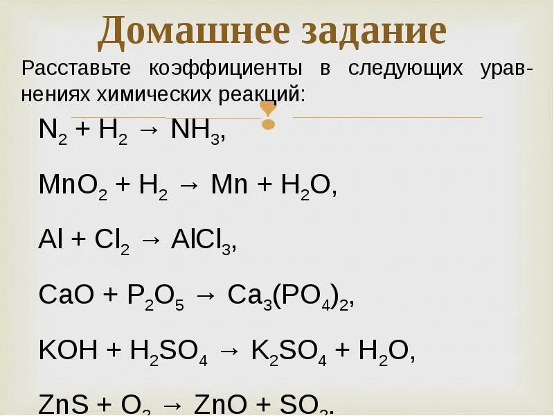 Уравнение реакции легкие