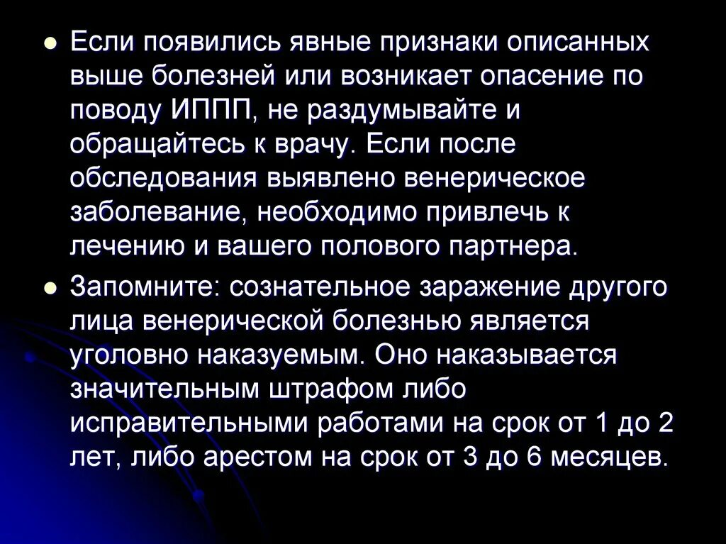 Ранние половые связи презентация. Ранние половые связи и их последствия. Презентация на тему ранняя половая связь. Презентация по ОБЖ на тему ранние половые связи.