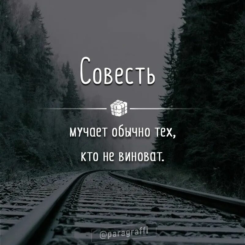 Бывший мучает совесть. Совесть мучает. Совесть мучает обычно тех. Когда человека мучает совесть. Совесть терзает.