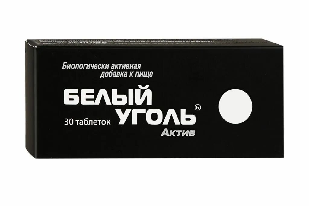 Уголь белый Актив таб 700мг n30. Белый уголь Актив таб. №10. Уголь Актив (БАД таблетки 0,5 г №50 яч.конт/п/карт. ). Белый уголь порошок.