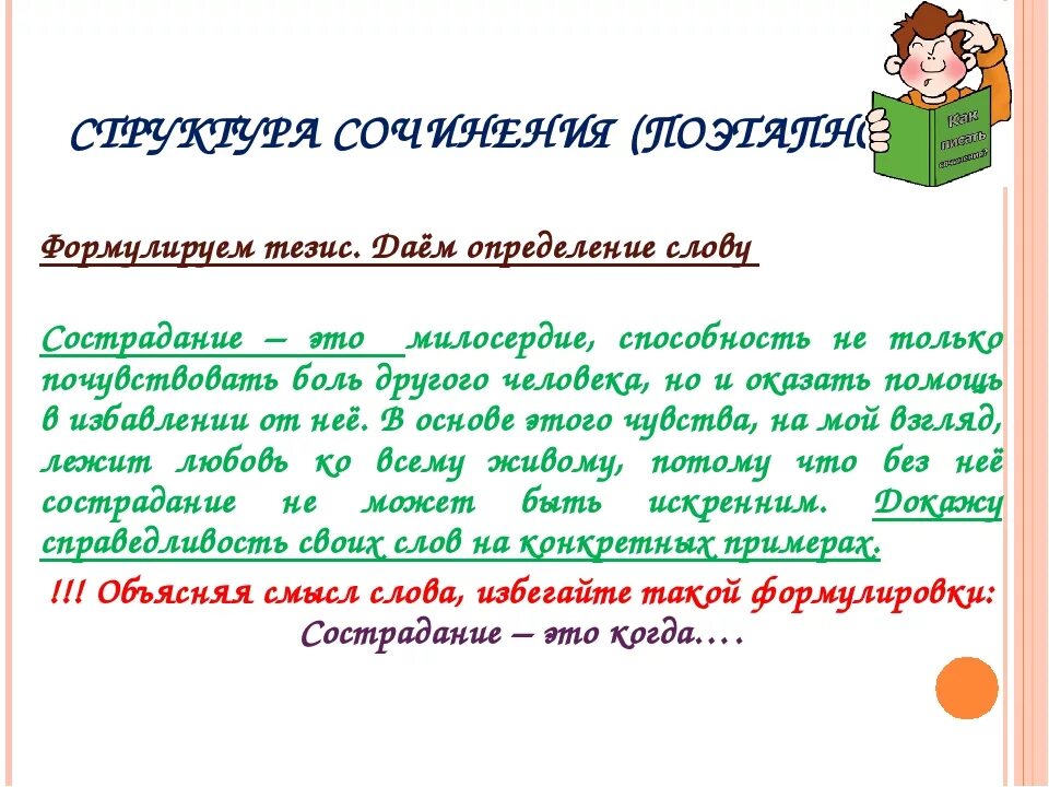 Тексты огэ сострадание. Что такое сострадание сочинение. Сострадание это определение для сочинения. Сострадание сочинение 9.3. Сочувствие сочинение.