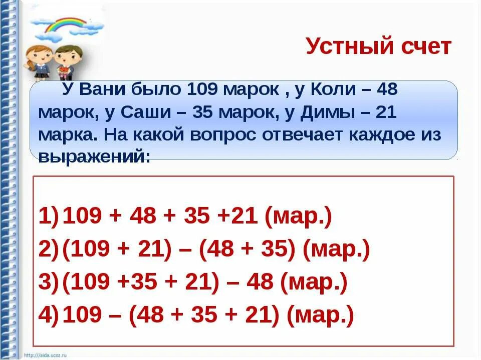 У вани есть 500 рублей. Задачи для устного счета 3 класс. Пособия по устному счету. Время устного счета у взрослого человека. Школьный Чемпионат по устному счету.