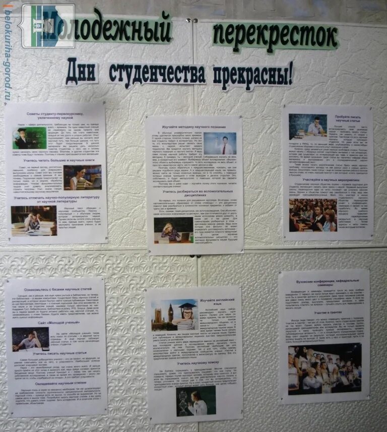 студенты коллаж. выставка-просмотр «все для студенчества». дни студенчества прекрасны. оформление стенда ко дню студента в библиотеке. студенчество прекрасная пора.