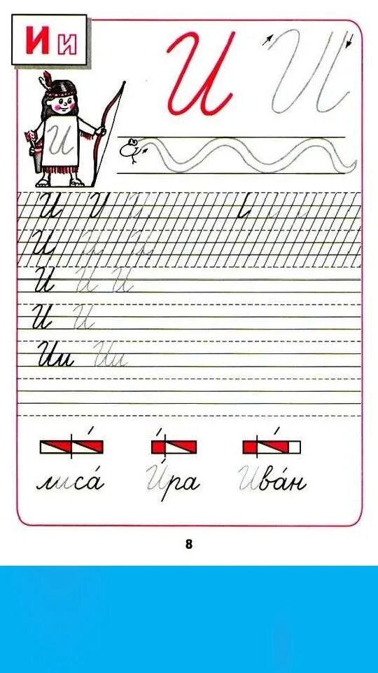 Прописи горецкий федосова 3 часть стр 8. Прописи 1 класс 8. Пропись 1 класс 4 часть горецкий ответы школа россии. Прописи 1 класс 8. Пропись горецкий 1 часть 3 стр 8.