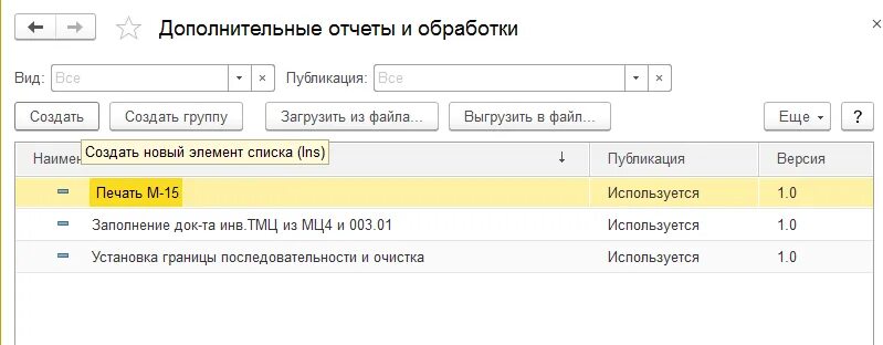 Инвентаризация забалансового счета 008 в бухгалтерском. МЦ 04 В 1с 8.3 Бухгалтерия. Оприходование ТМЦ В 1с 8.3. Инвентаризация МЦ.04 В 1с 8.3 Бухгалтерия. Инвентаризация мц