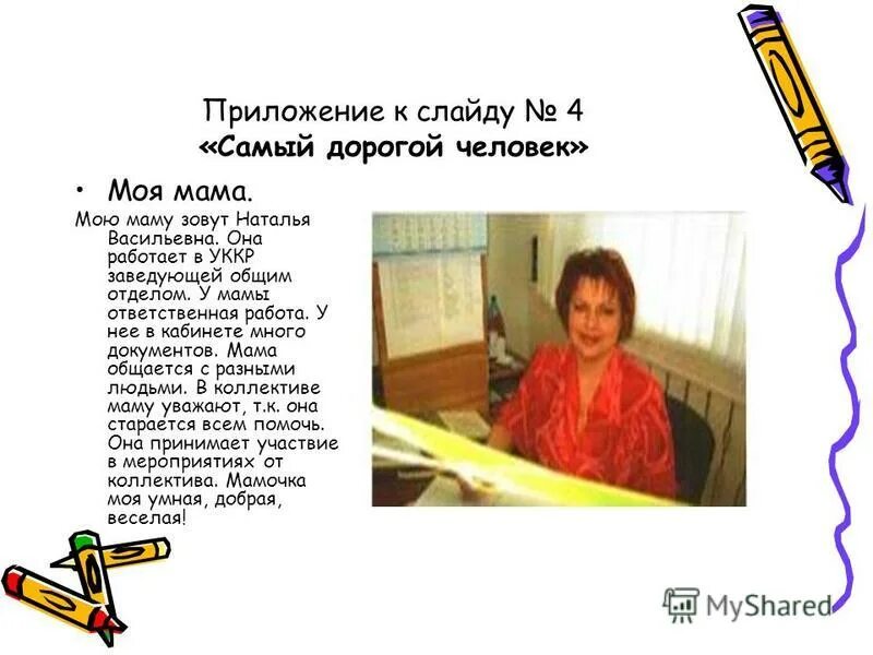 Проект "Профессии моих родителей" домохозяйка - как сделать, где скачать?