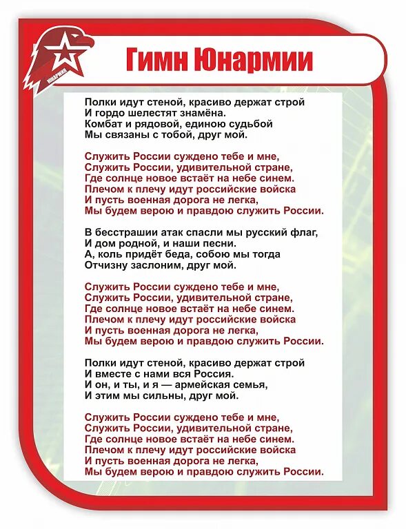 Идти в полку