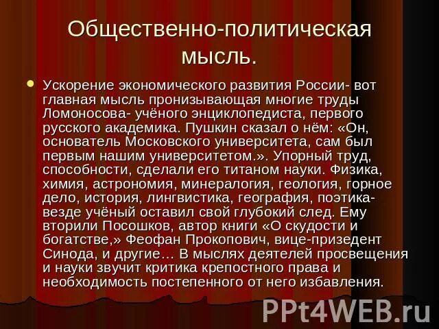 История россии общественная мысль публицистика литература пресса. Общественная мысль политическая литература публицистика. Таблица наука и общественно-политическая мысль. Презентация общественная мысль публицистика литература. Общественная мысль 8 класс.