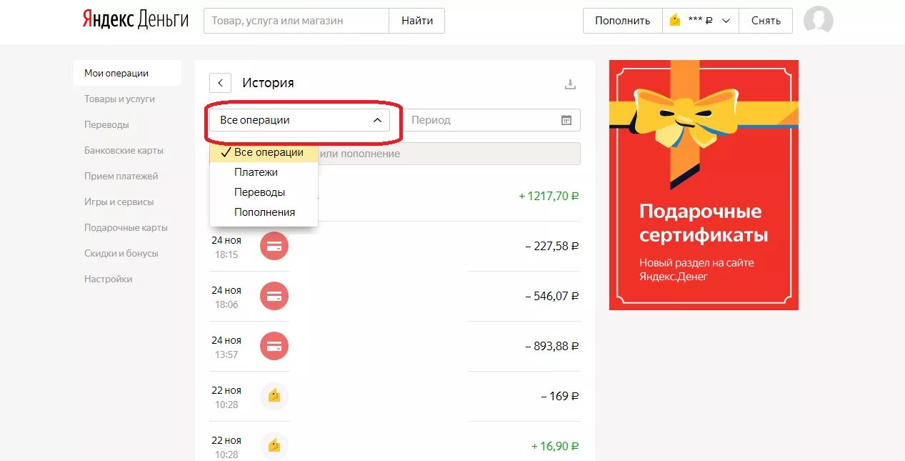 Как удалить историю платежей в Яндексе.