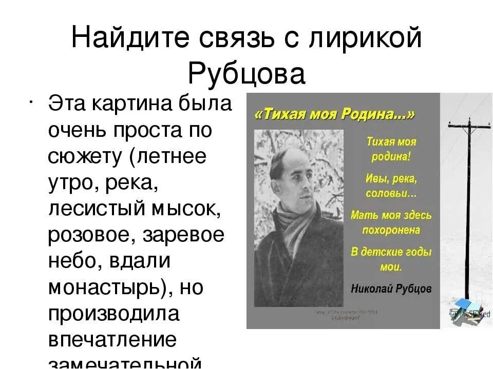 Тихая моя Родина рубцов стих. Стихотворение Рубцова Тихая моя Родина. Анализ Рубцова Тихая моя Родина. Стихотворение рубцова герой