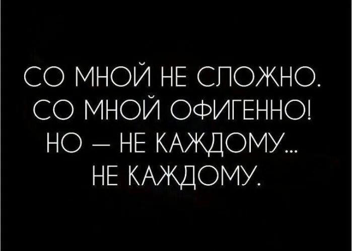 Со мной бесполезно. Со мной сложно цитаты. со мной трудно. все сложно цитаты. если со мной сложно.