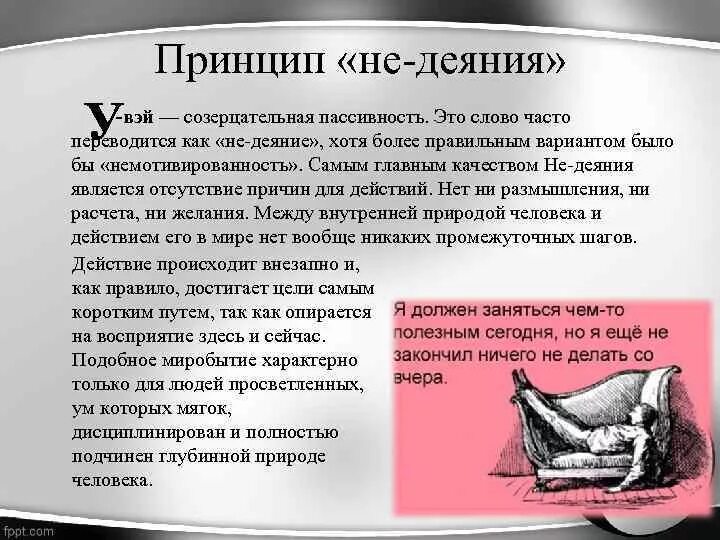 Как переводится часто. Созерцательная пассивность. Пассивность это определение. Пассивно созерцательная позиция это. Пассивность людей.