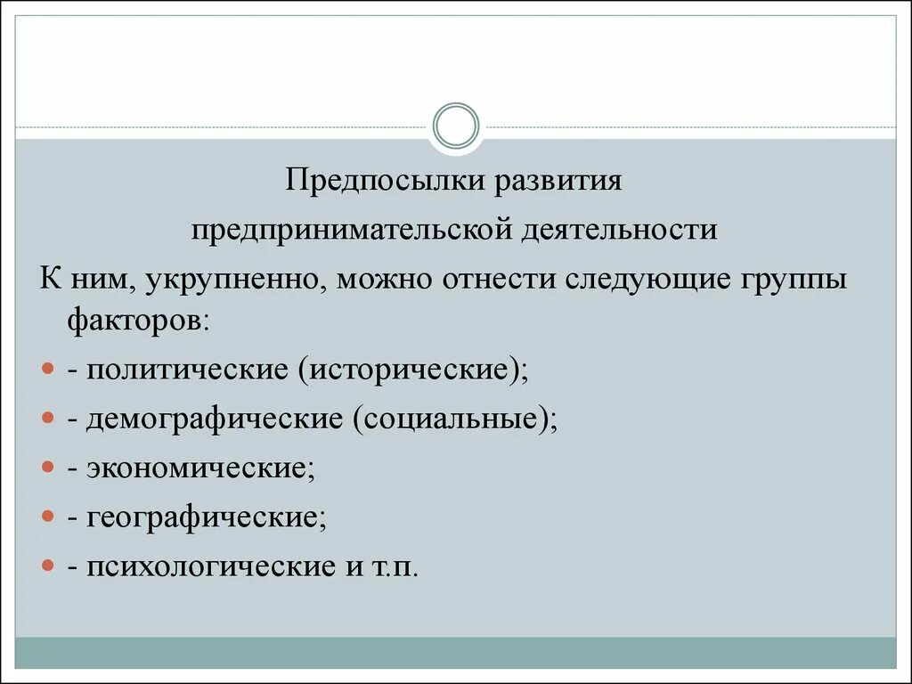 Предпосылки становления предпринимательства в россии