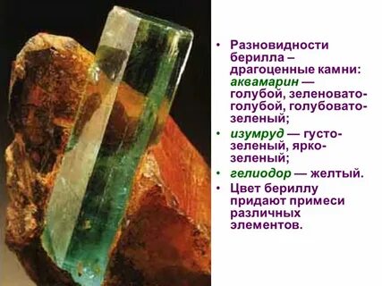 Берилл свойства