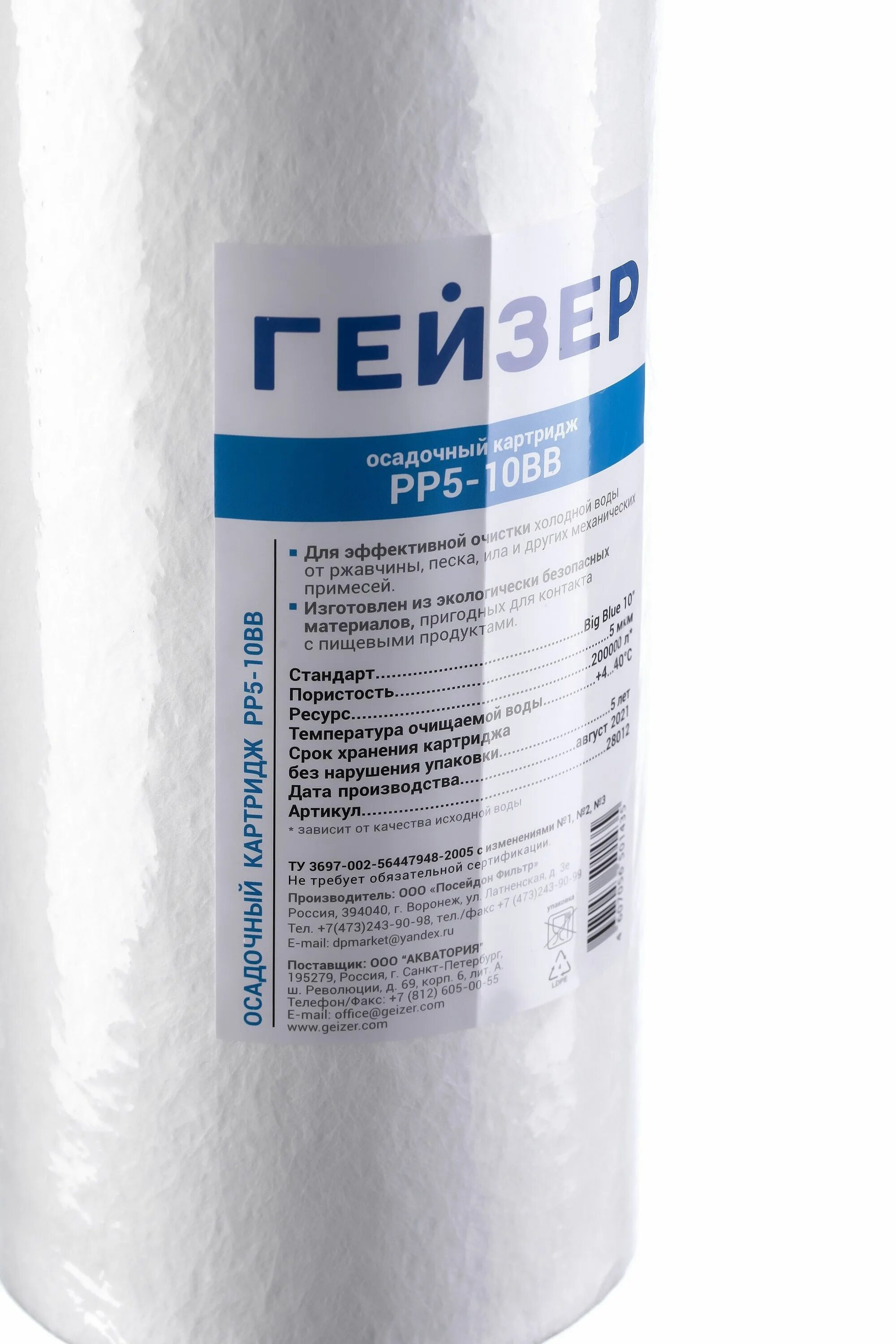 Картриджи вв для фильтра гейзер. Картридж гейзер pp 10-10sl. гейзер осадочный картридж pp5-10sl. картридж гейзер pp 0,5-10sl. гейзер pp 5 - 10вв.