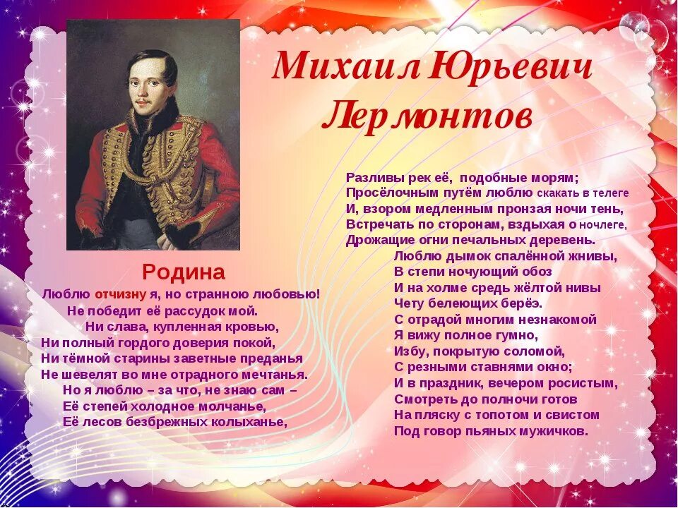 Стихотворение день автор. Михаил юрьевич лермонтов родина. родина михаила юрьевича лермонтова. михаил юриевич лермантов родина. стихотворение м.ю лермонтова родина.