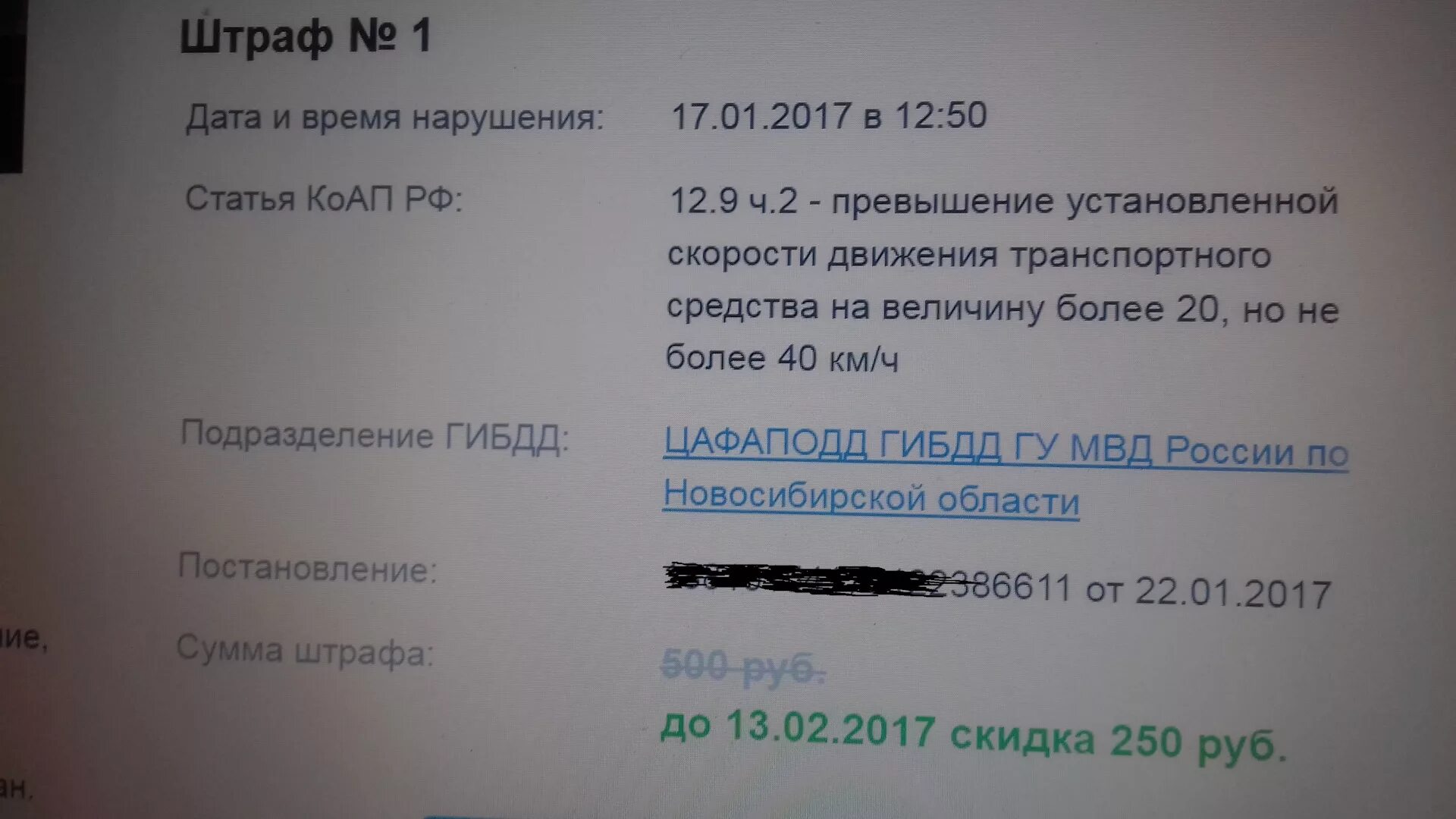 Поймал штраф