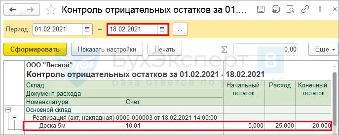 Контроль отрицательных остатков. Отрицательные остатки в 1с. Контроль остатков в 1с. Контроль отрицательных остатков в 1с 8.3.