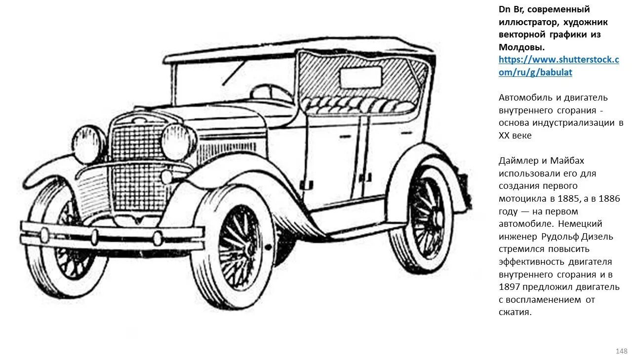 Рисунок первых автомобилей. Автомобиль рисунок. Раскраски ГАЗ. Старинная машина рисунок. Древние машины рисунок.
