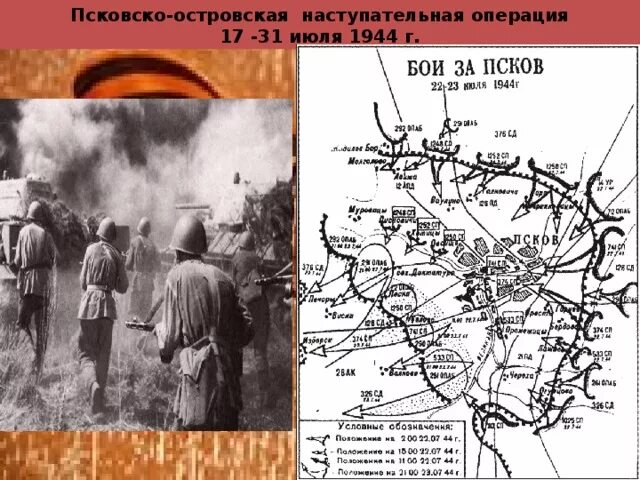 Псковско-Островская наступательная операция 1944. Псковско Островская операция 1944. Псковско Островская наступательная операция. Псковско-Островская наступательная операция карта. Наступательная операция гитлеровского