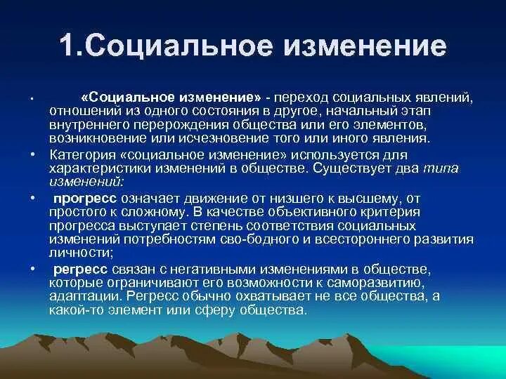 Социальные изменения. Признаки социальных изменений. Социальные изменения примеры. Примеры социальных изменений в обществе. 3 социальное изменение и социальное развитие