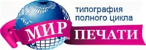 Печать ооо с логотипом. Фабрика печати воронеж. Мир печати. Мир печати самара. Мир печати.