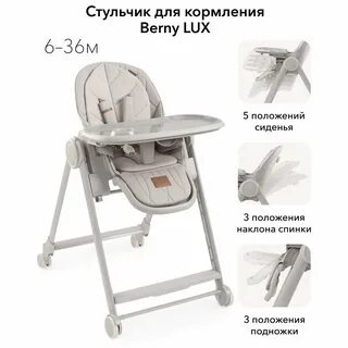 Berny lux стульчик