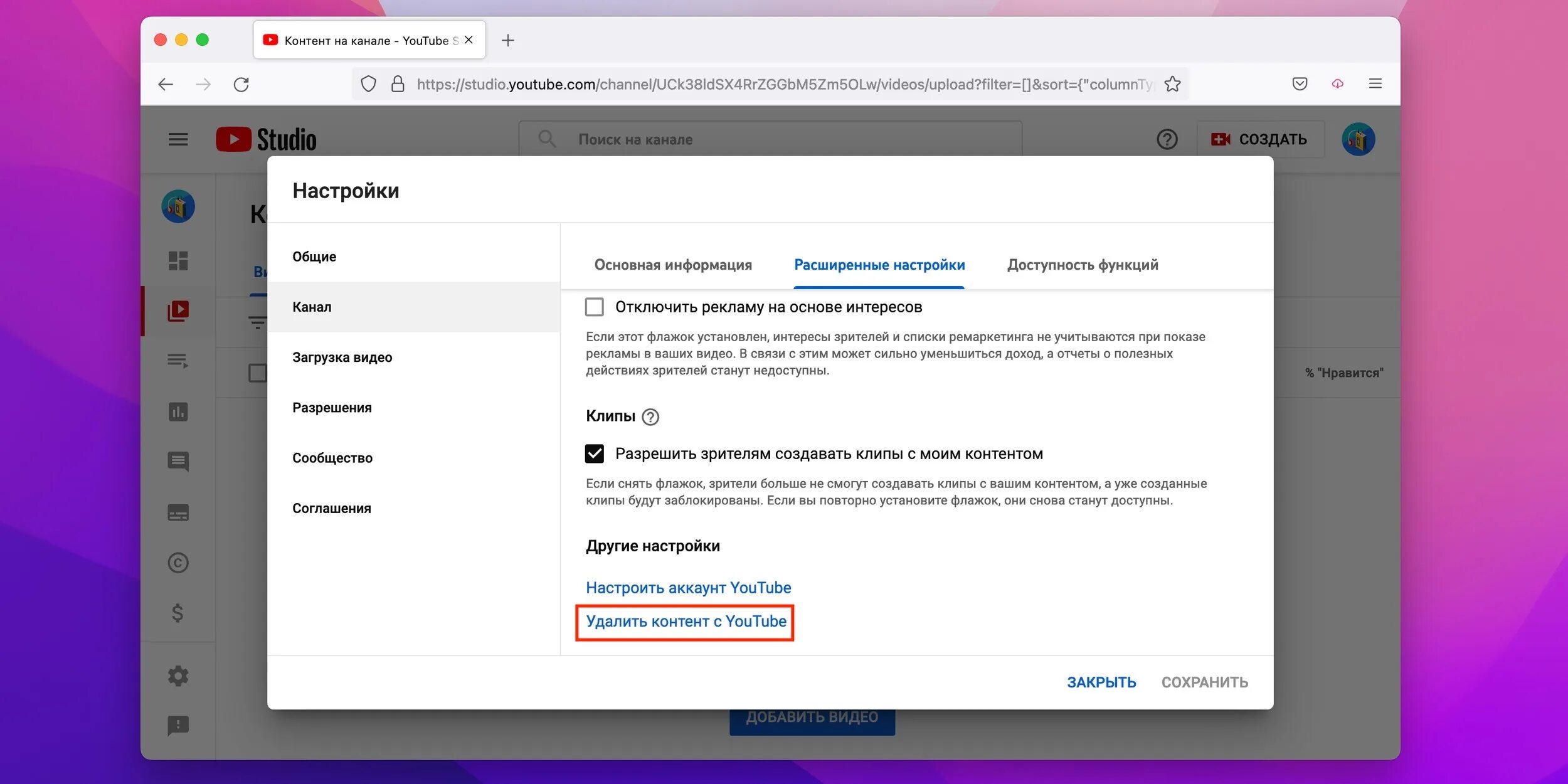 Как удалить контент центр. Как удалить контент центр
