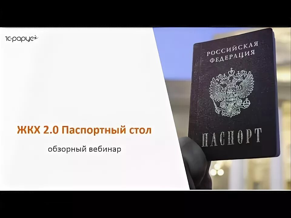 Книги паспортный стол. Паспортный видео.