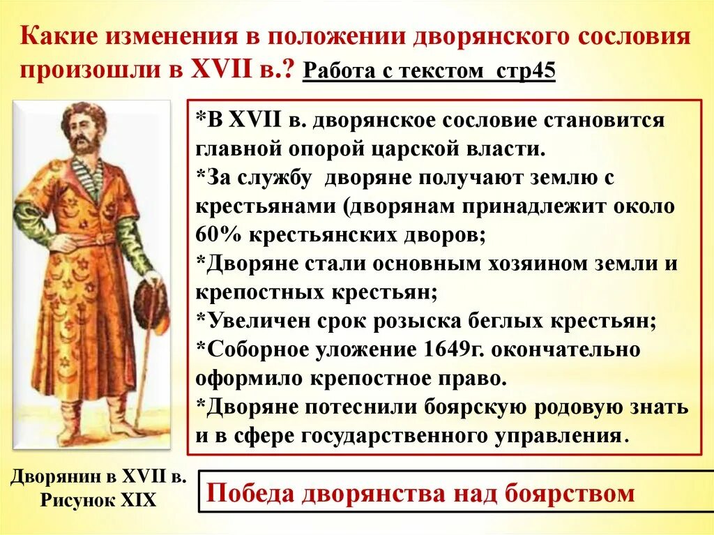 Восстановление дворянства. Изменения положения дворянства в 17 веке. положение дворянства в россии в 17 веке. положение дворян в 17 веке в россии. дворянство в 17 веке в россии.