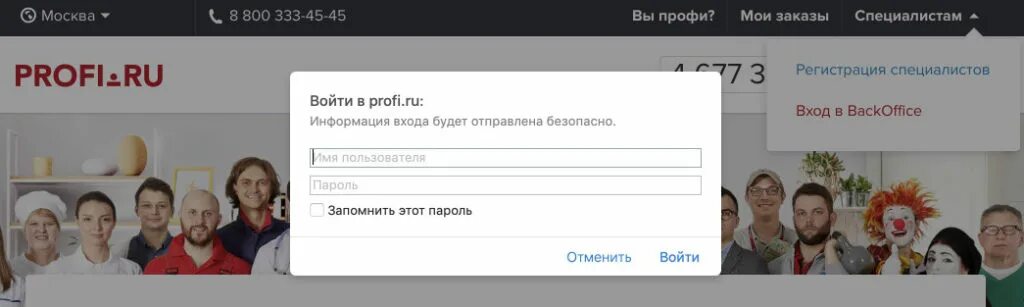 Профи ру для специалистов. Профи ру личный кабинет. Профи для специалистов личный кабинет. Profi ru backoffice
