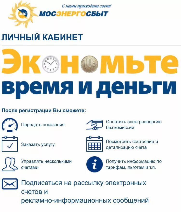 Https mosenergosbyt ru личный. Мосэнергосбыт личный кабинет. Мосэнерго личный кабинет. Личный кабинет Моссэнерго. Газэнергосбыт личный кабинет.