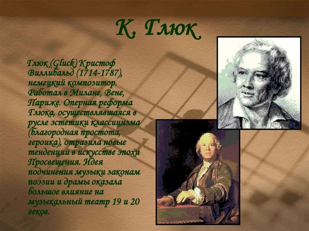 Глюк кратко. Кристоф Виллибальд глюк (1714-1787). Сообщение о глюке. Биография Глюка. Глюк композитор краткая биография.