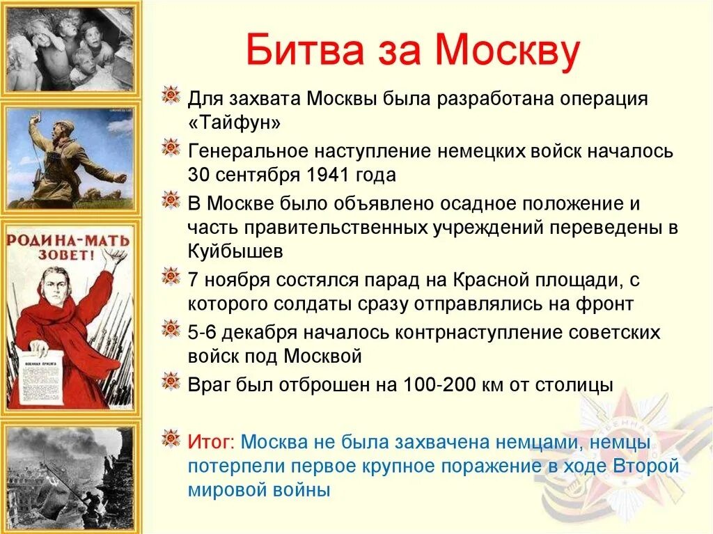 Укажите год когда началась битва за москву. Характеристика Московской битвы 1941. Основные события Московской битвы 1941. Московская битва этапы кратко. Битва под Москвой ВОВ Дата.