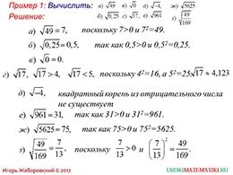 Вычислите корень 0 0036