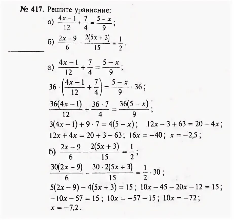 Алгебра Макарычев номер 417. Алгебра 8 класс номер 417. Решить уравнение 8 класс Алгебра Макарычев. Гдз по алгебре 8 класс Макарычев номер 417. Математика 8 класс сравнения