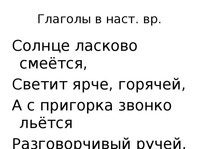 Загадки про солнышко 1 класс. Лето солнце светит. Солнышко для детей. Загадка про солнце для детей. Солнце ласково смеется светит ярче горячей и с пригорка звонко льется.